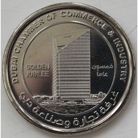 ОАЭ 1 дирхам 2015 год "50 лет торгово-промышленной палате Дубая" UNC