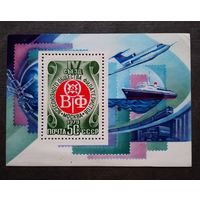 Блок СССр 1979 год Съезд Всесоюзного общества филателистов