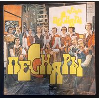 Песняры – Песняры III