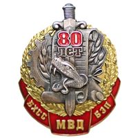 80 лет БХСС-БЭП МВД Республики Беларусь