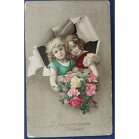 Детская поздравительная открытка с именинами. Польша, периода Австро-Венгрии. Начало 20-го века.