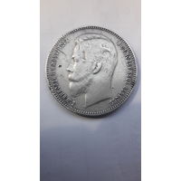 Рубль 1907 г Серебро