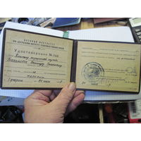 Удостоверение о усовершенствовании на курсах терапии на Военном факультете при ЦИУВ 1957 г. Торги!