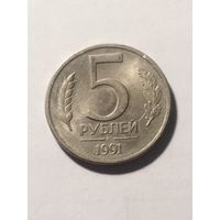Россия 5 рублей 1991