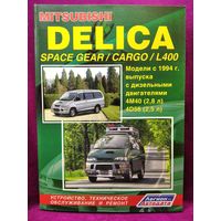Mitsubishi Delica. Устройство, техническое обслуживание и ремонт