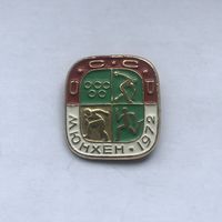 Мюнхен 1972