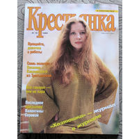Крестьянка номер 10 1999