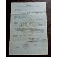 Аттестат зрелости за окончание Курского суворовского военного училища 1956 г. За подпись начальника училища генерала Алексеева. Размер документа 23.5-34 см.