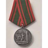 ЮБИЛЕЙНАЯ Медаль.95 лет Пограничная служба Республики Беларусь. (РЕДКАЯ!!!)