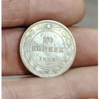 20 копеек 1923 года