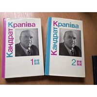 Кандрат Крапіва 2 зборніка 1986г