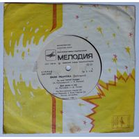 ЕР Вл Лили Иванова (Болгария) - Забудь обратную дорогу (1980)