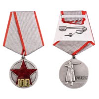 Медаль 100 лет РККА