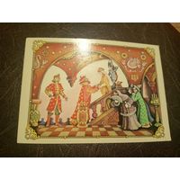 Открытка"Сказка о царе Салтане"