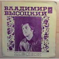 EP 7" Песни Владимира Высоцкого ("Он не вернулся из боя"). Миньон, Рижский завод.