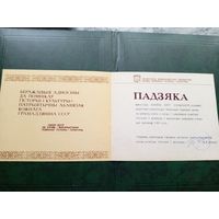 Диплом-Грамота-Свидетельство БССР.\8