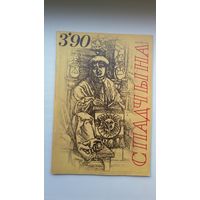 Спадчына. 1990-3