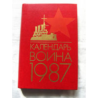 25-15 Календарь воина 1987 Воениздат Москва 1986