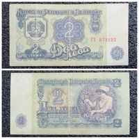 2 лева Болгария 1962 г.