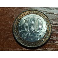 10 рублей 2003 Касимов