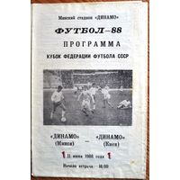 Динамо Минск - Динамо Киев  1988 год  Кубок федерации