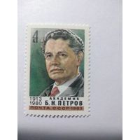 СССР 1983 Б. Н. ПЕТРОВ