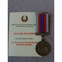 Медаль МВД РБ чистое удостоверение