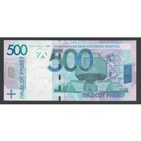 Беларусь 500 рублей образца 2009 года. Серия МА (первая). Состояние UNC!