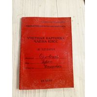 Учетная карточка члена кпсс\9