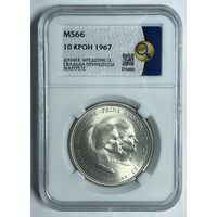 10 крон 1967 Дания - свадьба принцессы Маргрете MS 66 ННР