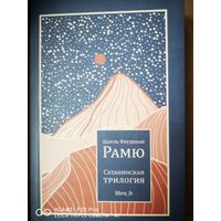 Сатанинская трилогия