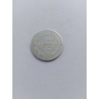 15 копеек 1861 года СПБ без знака минцмейстера с рубля!