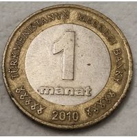 Туркмения 1 манат, 2010 (14-13-10)