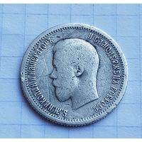 25 копеек  1896 г.