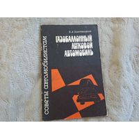 Газобаллонный легковой автомобиль