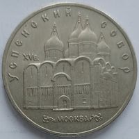 5 рублей Успенский собор