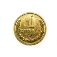1 копейка 1969 UNC #A