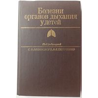 Болезни органов дыхания у детей. Рачинский. Таточенко