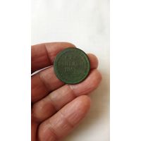 2 копейки 1865 г. Россия.