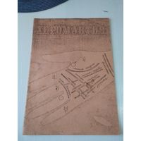 Хиромантия. /85