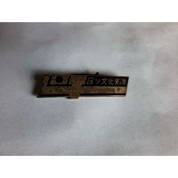 Значок советско- японская дружба 1961г. тяжёлый