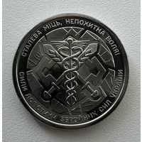 Украина 10 гривен 2024 года (Силы логистики ВСУ)