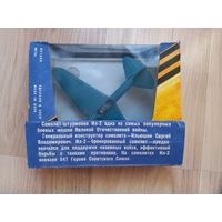 Модель Коллекционная СССР.Металл.Ил-2.С коробкой