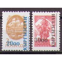 Киргизстан (Киргизия) 1993 Mi 14-15 Надпечатки ** стандарт