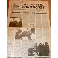 Часопiс"Беларускi унiверсiтэт"\051