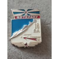 Ветеран 16 Воздушной Армии