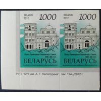Беларусь 2012 14 стандарт Пара (1000) , глянцевая зак.194ц-2012 .
