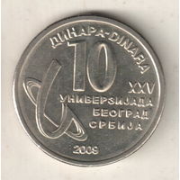 Сербия 10 динар 2009 XXV Универсиада в Белграде