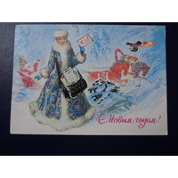 С Новым годом!  1982 г.  Снегурочка - почтальон.  подписанная.