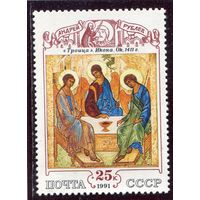 СССР 1991. Русская культура. Рублев. Икона Троица